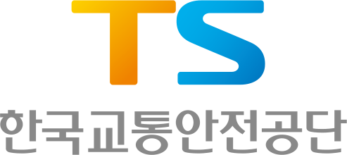 한국교통안전공단